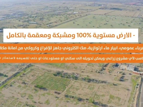 For sale raw agricultural land 560 thousand meters Huda Alsham