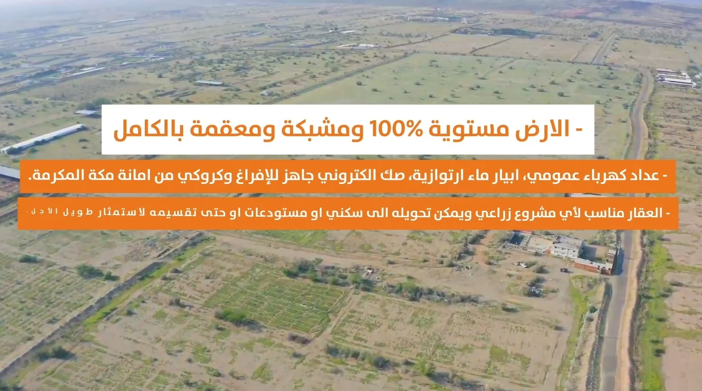 For sale raw agricultural land 560 thousand meters Huda Alsham