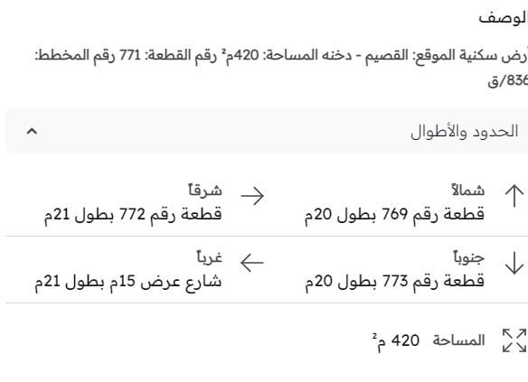 للبيع ارض سكنية 420م دخنة، القصيم
